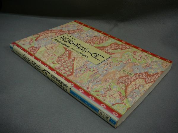 イラスト 表装 表具入門 表装表具研究会編 古本 中古本 古書籍の通販は 日本の古本屋 日本の古本屋