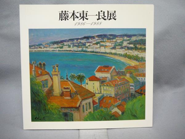 市民のための自治体学入門 ちくま学芸文庫 新藤宗幸 こもれび書房 古本 中古本 古書籍の通販は 日本の古本屋 日本の古本屋