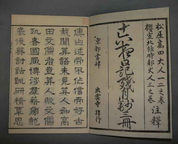 Amazon.co.jp: 小山田与清著 北条時鄰補『十六夜日記残月鈔