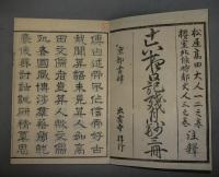 十六夜日記残月抄　全3巻揃い