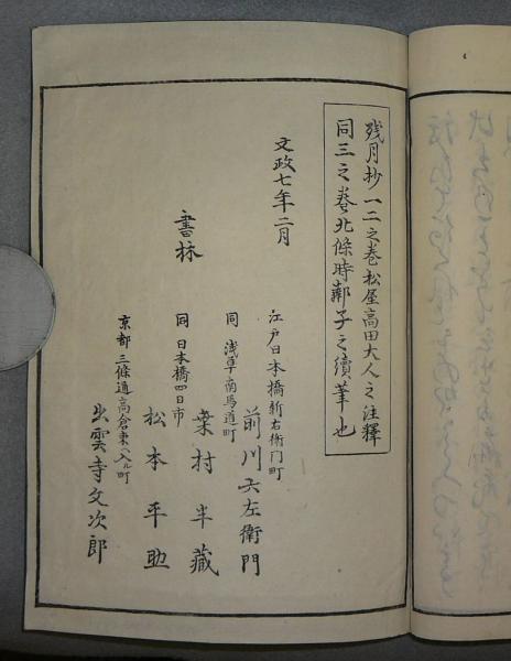 Amazon.co.jp: 小山田与清著 北条時鄰補『十六夜日記残月鈔