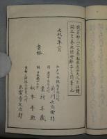 十六夜日記残月抄　全3巻揃い