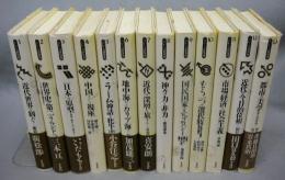 これからの世界史　全13巻揃い