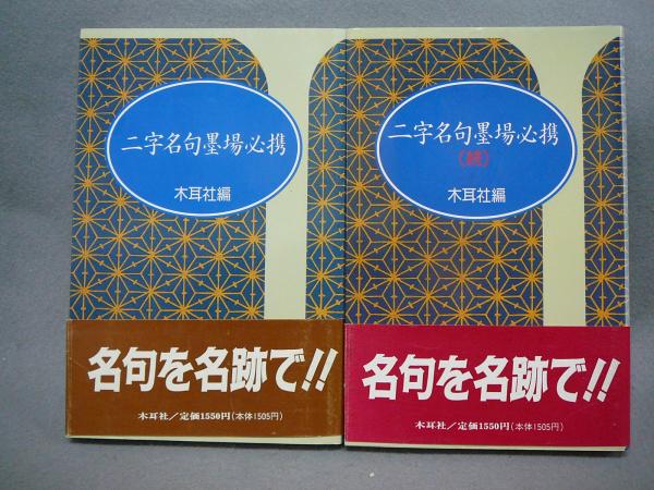 日本の淡水魚 山渓カラー名鑑 川那部浩哉 水野信彦編 監修 こもれび書房 古本 中古本 古書籍の通販は 日本の古本屋 日本の古本屋