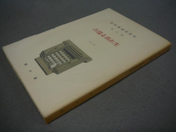 現代日本文学アルバム 全16巻揃い / こもれび書房 / 古本、中古