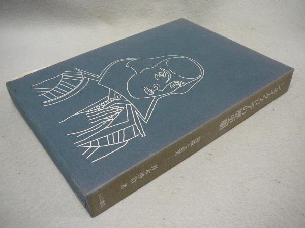 東洋陶磁大観 第2巻 韓国国立中央博物館 / こもれび書房 / 古本