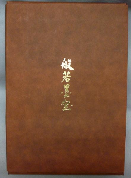 暴かれた古代史　山本建造 日本海軍 失敗の本質 (PHP新書) | 戸高 一成 |本 | 通販 | Amazon
