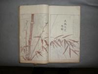 名人蘭竹画譜　全2冊