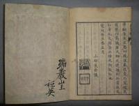 自笑録　全3冊揃い