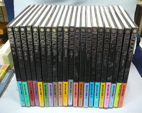 書籍reyアート・ギャラリー 現代世界の美術 20冊セット 初版あり 古書