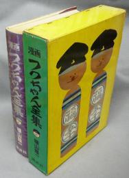 漫画 フクちゃん全集 全巻セット