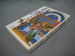 美楽　極楽のこころ　マイ・ギャラリートーク　小学館ライブラリー107