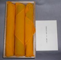 花園院宸記　伏見宮旧蔵　第1巻～第3巻