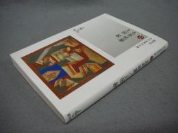 土井晩翠　上田敏　新学社近代浪漫派文庫12