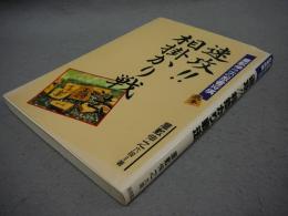 速攻!!相掛かり戦法　屋敷伸之の忍者将棋