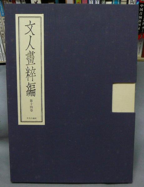 ☆北川民治 版画全集 1928-1977☆ レア美術書