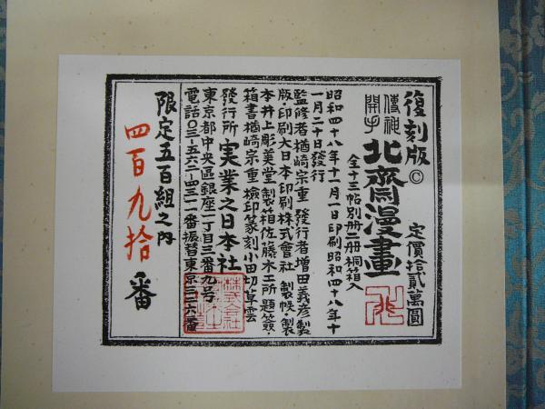 伝神開手 北斎漫画 江戸版復刻 全15冊揃(本巻13冊・解説2冊)(楢崎宗重