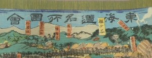 歌川芳虎 『東海道名所図会』 浮世絵巻子(歌川芳虎) / 古本