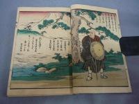 西行法師一代記　全