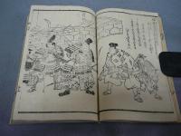 西行法師一代記　全