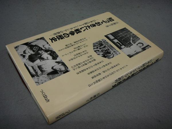 【中古】 知っておきたい戦争の歴史 日本占領下インドネシアの教育/つくばね舎/百瀬侑子 知っておきたい戦争の歴史―日本占領下インドネシアの教育 | 百瀬