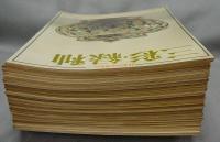 日本のやきもの　全26巻揃い