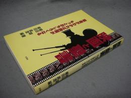 映画と聖書　聖書がわかれば映画がもっとおもしろくなる