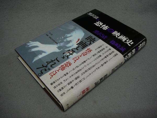黒沢 誠 の在庫検索結果 日本の古本屋