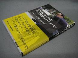 ヒルマン・カーティス　ウェブ時代のショート・ムービー