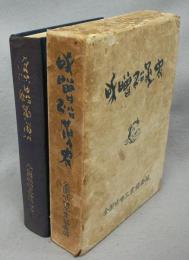 味噌沿革史