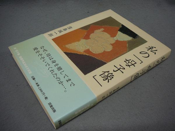 近世近代の法と社会 尾張藩を中心として(林董一博士古稀記念論文
