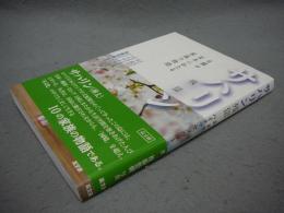 サハリン残留　日韓ロ　百年にわたる家族の物語