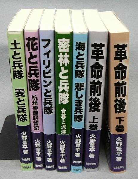 火野葦平戦争文学選 全7巻揃い(火野葦平) / 古本、中古本、古書籍の