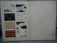 日本装飾大鑑　全5冊揃い