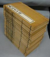 飛鴻堂印譜　全20冊揃い
