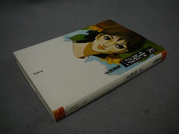 青木敏郎展（図録） / こもれび書房 / 古本、中古本、古書籍の