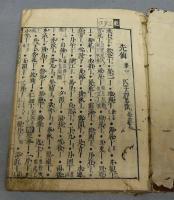 袖珍畧韻大成　全2冊