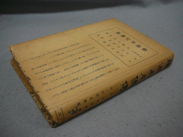 水墨美術大系 第5巻 可翁・黙庵・明兆(田中一松) / こもれび書房