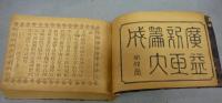 明治新撰広益新玉篇大全