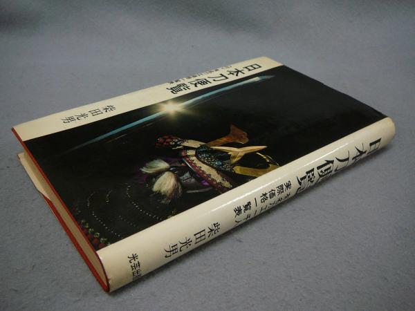 明治期 漆絵 書籍箱 硯箱 文箱 橋本雅邦 近江屋小林藤右衛門製