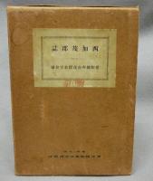 西加茂郡誌