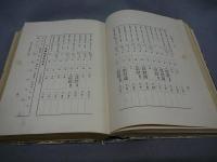 西加茂郡誌