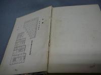 西加茂郡誌