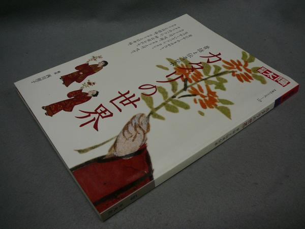別冊太陽 日本のこころ129 カタリの世界 昔話と伝奇伝承 こもれび書房 古本 中古本 古書籍の通販は 日本の古本屋 日本の古本屋