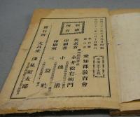 愛知県愛知郡志
