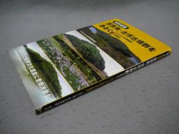 世界遺産百舌鳥・古市古墳群をあるく　ビジュアルMAP全案内