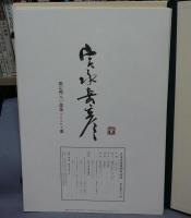 宮永岳彦童画集 四季(宮永岳彦) / 古本、中古本、古書籍の通販は