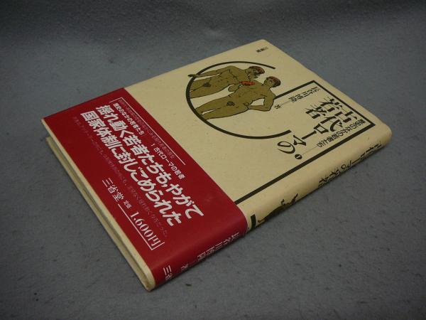 古代ローマの若者 歴史のなかの若者たち1 長谷川博隆 古本 中古本 古書籍の通販は 日本の古本屋 日本の古本屋