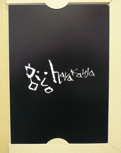GICO 早川義孝画集 / 古本、中古本、古書籍の通販は「日本の古本屋