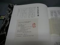 国際版　棟方志功板画大柵　MUNAKATA JAPANESE PRINTS